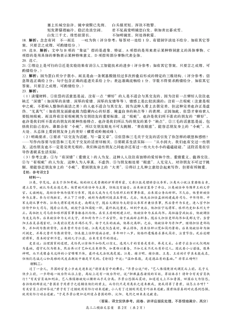 2024届湖南省岳阳市高三下学期三模语文答案_2024年5月_01按日期_1号_2024届湖南省岳阳市高三教学质量监测（三）_2024届湖南省岳阳市高三下学期三模语文试题