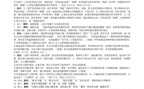 2024届湖南省岳阳市高三下学期三模语文答案_2024年5月_01按日期_1号_2024届湖南省岳阳市高三教学质量监测（三）_2024届湖南省岳阳市高三下学期三模语文试题