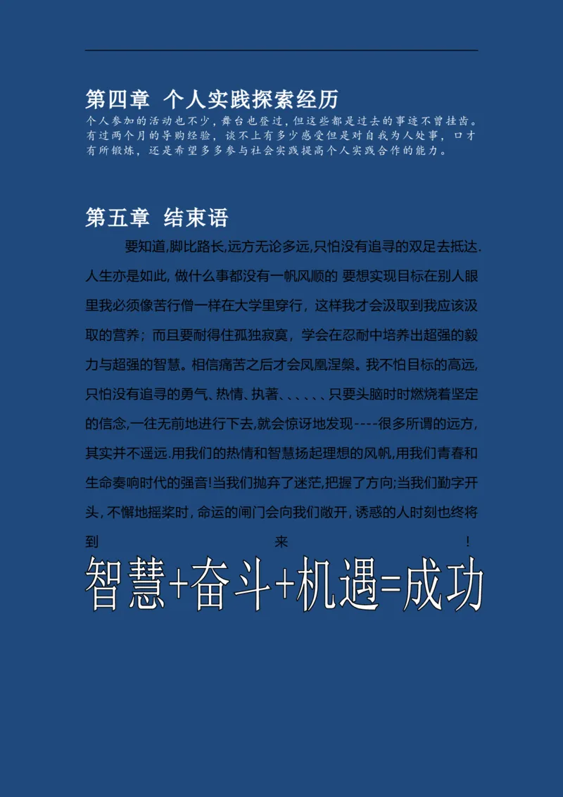 机电二班-大学生职业生涯规划书_E6-职业规划_41机电专业
