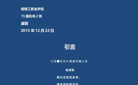 机电二班-大学生职业生涯规划书_E6-职业规划_41机电专业