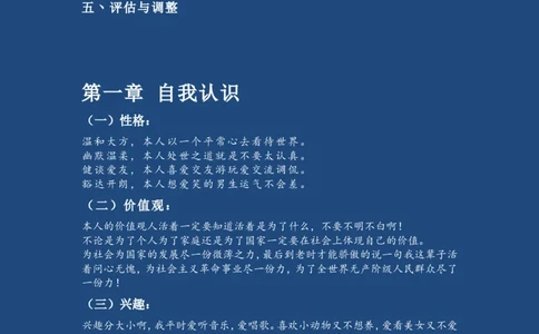 机电二班-大学生职业生涯规划书_E6-职业规划_41机电专业