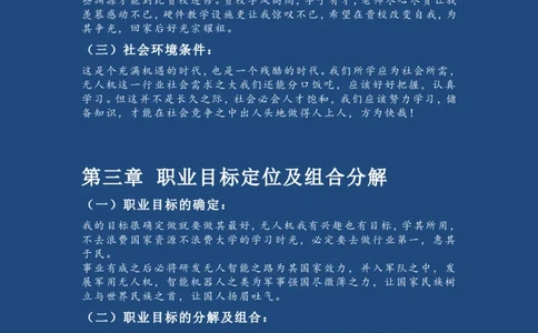 机电二班-大学生职业生涯规划书_E6-职业规划_41机电专业