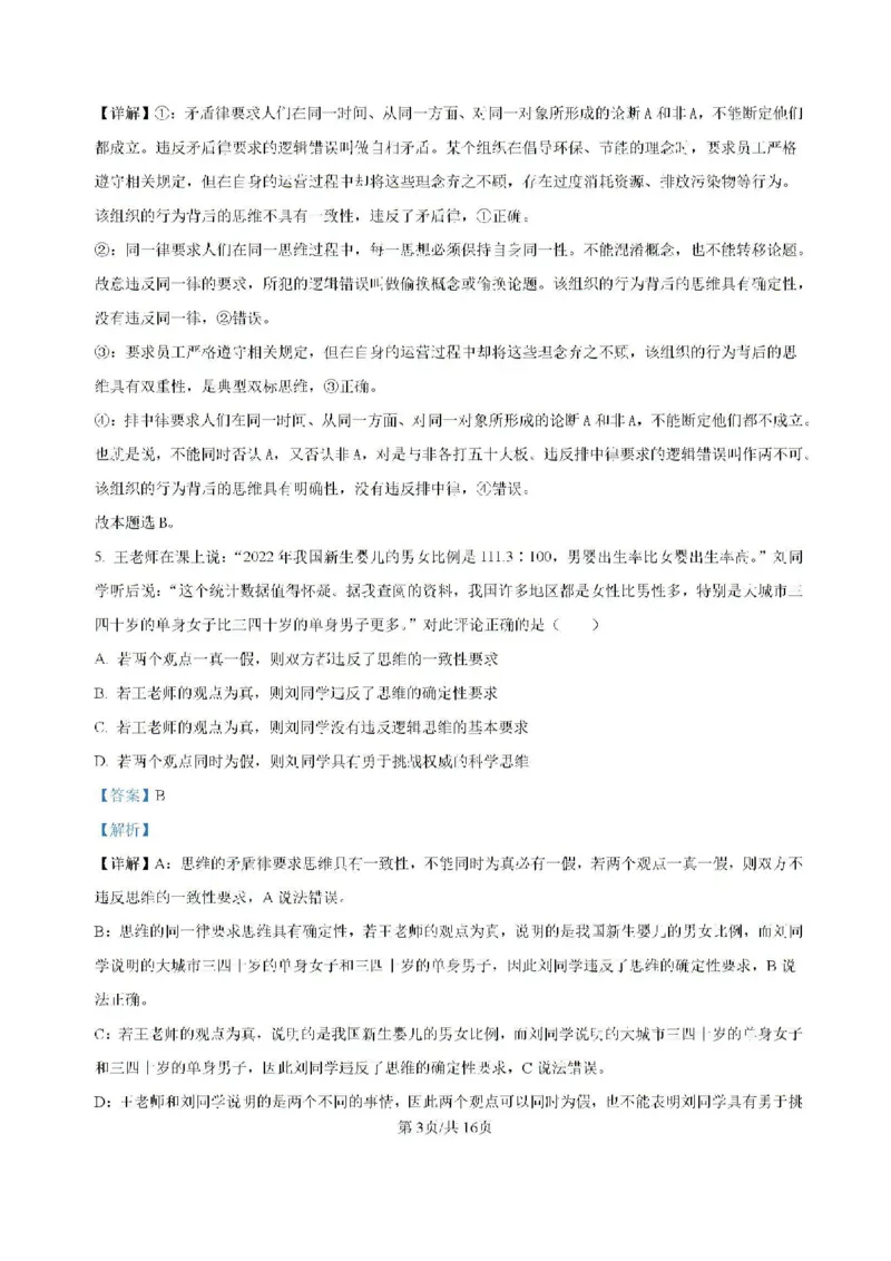 福建省龙岩市龙岩一中2025届高三上学期开学考试政治试题(1)_8月_240825福建省龙岩市龙岩一中2025届高三上学期开学考试
