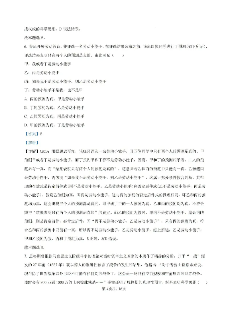 福建省龙岩市龙岩一中2025届高三上学期开学考试政治试题(1)_8月_240825福建省龙岩市龙岩一中2025届高三上学期开学考试