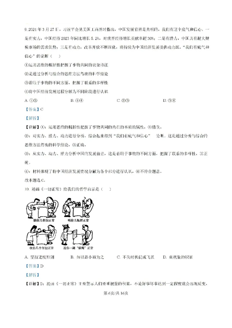 福建省龙岩市龙岩一中2025届高三上学期开学考试政治试题(1)_8月_240825福建省龙岩市龙岩一中2025届高三上学期开学考试