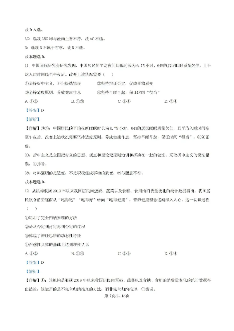 福建省龙岩市龙岩一中2025届高三上学期开学考试政治试题(1)_8月_240825福建省龙岩市龙岩一中2025届高三上学期开学考试