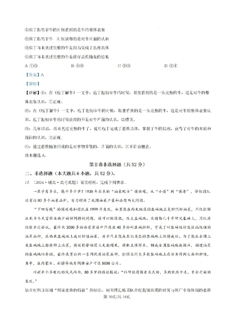 福建省龙岩市龙岩一中2025届高三上学期开学考试政治试题(1)_8月_240825福建省龙岩市龙岩一中2025届高三上学期开学考试