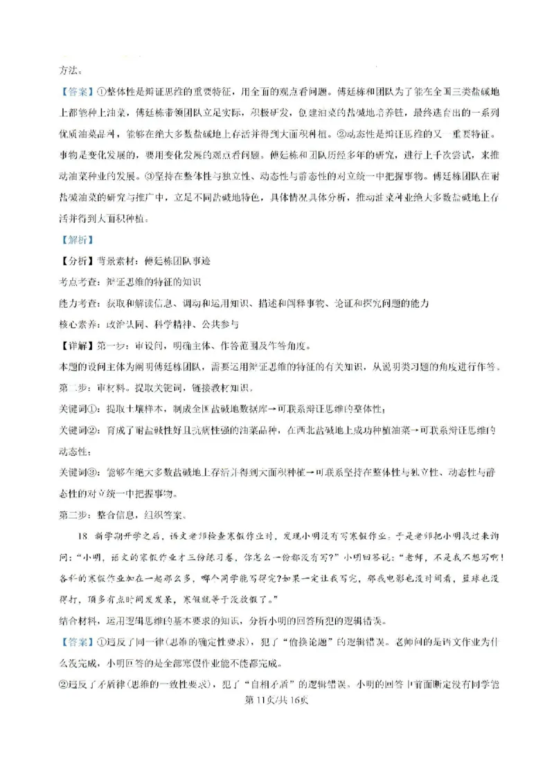 福建省龙岩市龙岩一中2025届高三上学期开学考试政治试题(1)_8月_240825福建省龙岩市龙岩一中2025届高三上学期开学考试