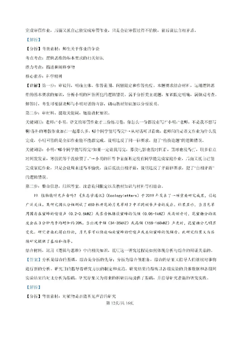 福建省龙岩市龙岩一中2025届高三上学期开学考试政治试题(1)_8月_240825福建省龙岩市龙岩一中2025届高三上学期开学考试