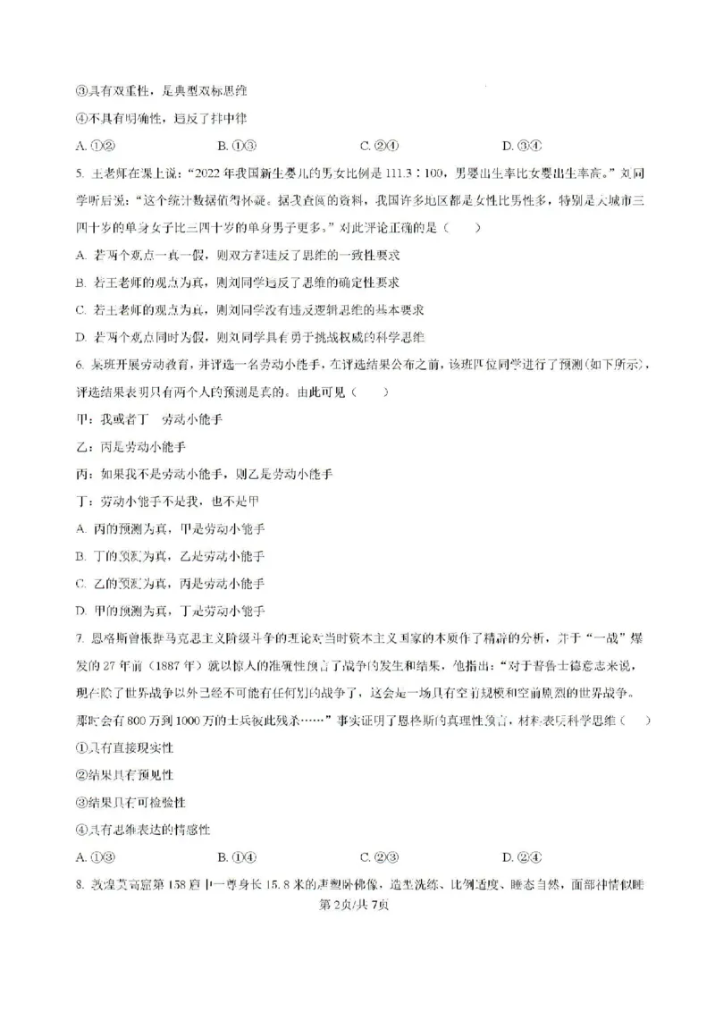 福建省龙岩市龙岩一中2025届高三上学期开学考试政治试题(1)_8月_240825福建省龙岩市龙岩一中2025届高三上学期开学考试