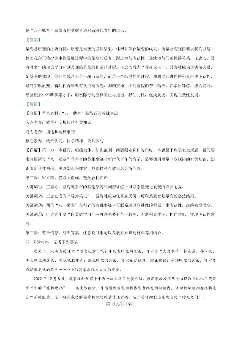 福建省龙岩市龙岩一中2025届高三上学期开学考试政治试题(1)_8月_240825福建省龙岩市龙岩一中2025届高三上学期开学考试