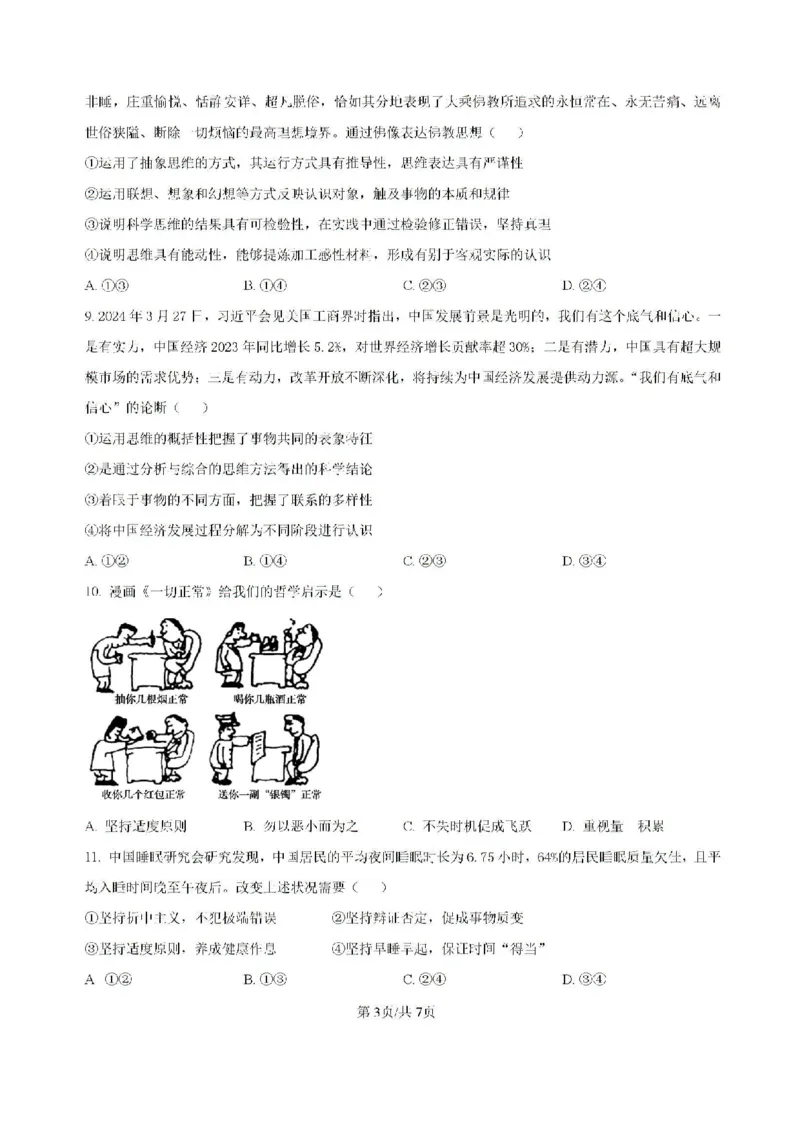 福建省龙岩市龙岩一中2025届高三上学期开学考试政治试题(1)_8月_240825福建省龙岩市龙岩一中2025届高三上学期开学考试