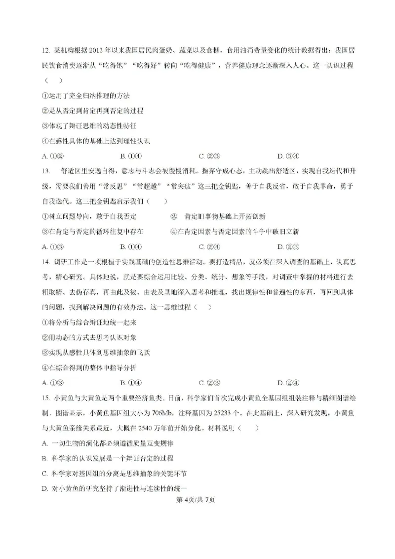 福建省龙岩市龙岩一中2025届高三上学期开学考试政治试题(1)_8月_240825福建省龙岩市龙岩一中2025届高三上学期开学考试