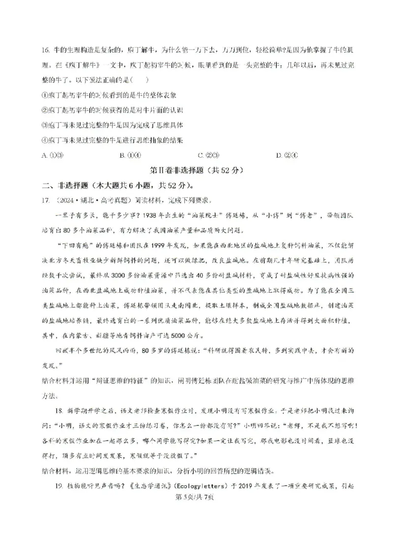 福建省龙岩市龙岩一中2025届高三上学期开学考试政治试题(1)_8月_240825福建省龙岩市龙岩一中2025届高三上学期开学考试