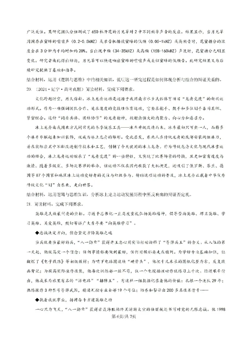福建省龙岩市龙岩一中2025届高三上学期开学考试政治试题(1)_8月_240825福建省龙岩市龙岩一中2025届高三上学期开学考试