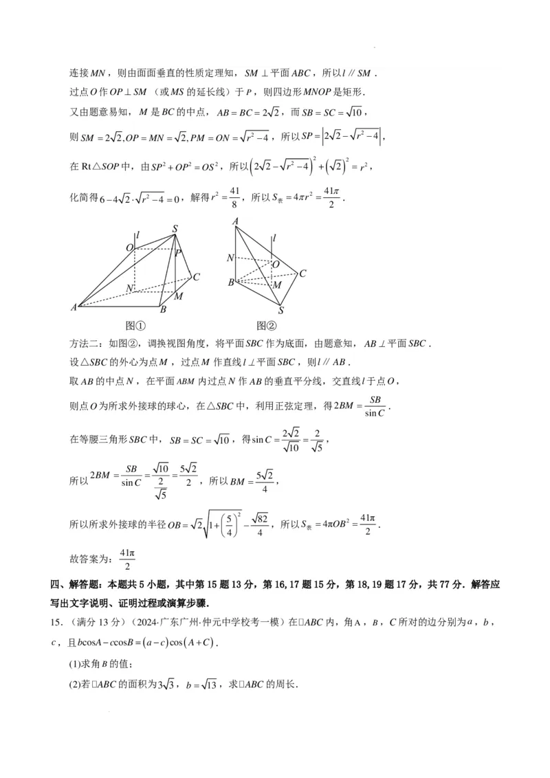 2024年高考数学新结构模拟适应性特训卷（一）（解析版）(1)_2024年4月_01按日期_6号_2024届新结构高考数学合集_新高考19题（九省联考模式）数学合集140套