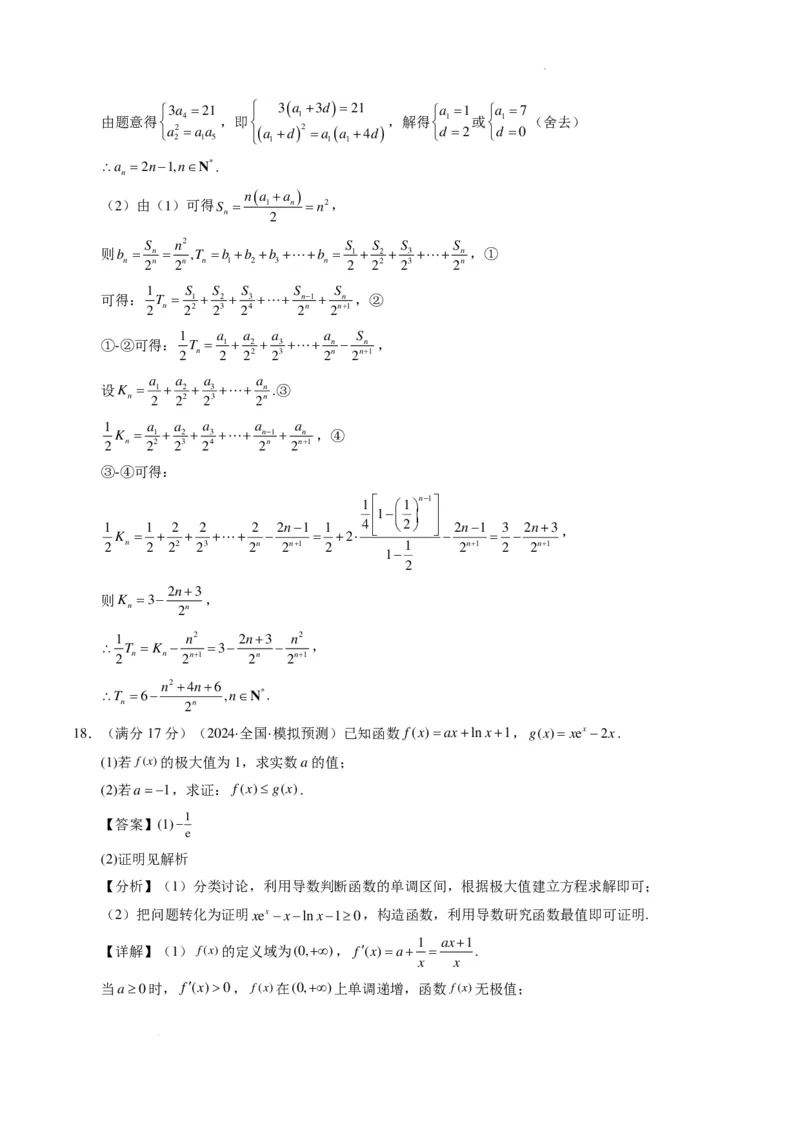 2024年高考数学新结构模拟适应性特训卷（一）（解析版）(1)_2024年4月_01按日期_6号_2024届新结构高考数学合集_新高考19题（九省联考模式）数学合集140套