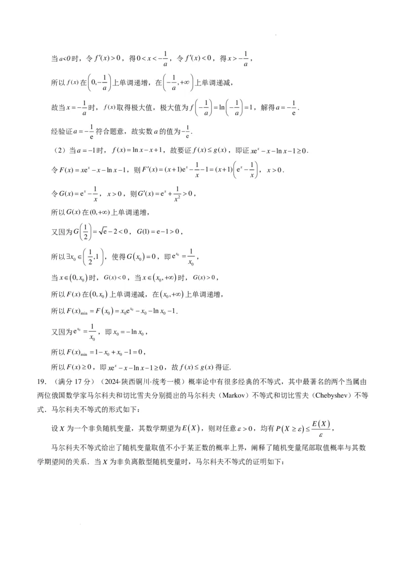 2024年高考数学新结构模拟适应性特训卷（一）（解析版）(1)_2024年4月_01按日期_6号_2024届新结构高考数学合集_新高考19题（九省联考模式）数学合集140套