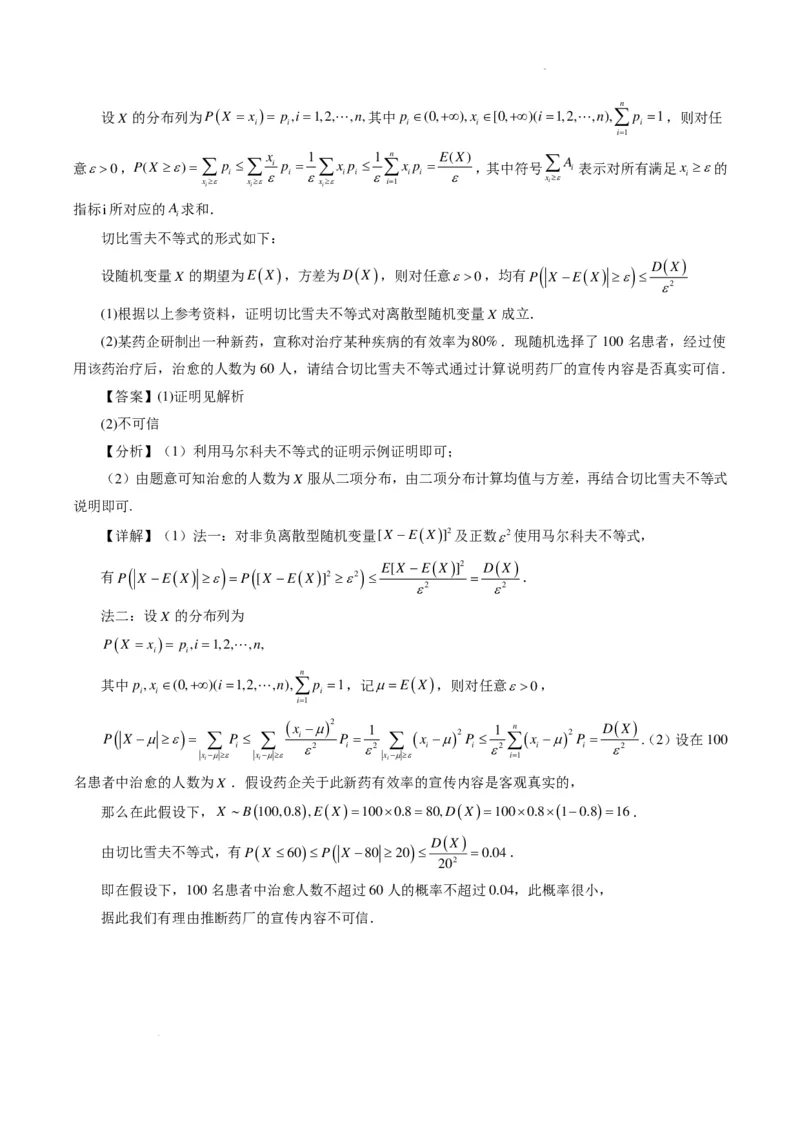2024年高考数学新结构模拟适应性特训卷（一）（解析版）(1)_2024年4月_01按日期_6号_2024届新结构高考数学合集_新高考19题（九省联考模式）数学合集140套