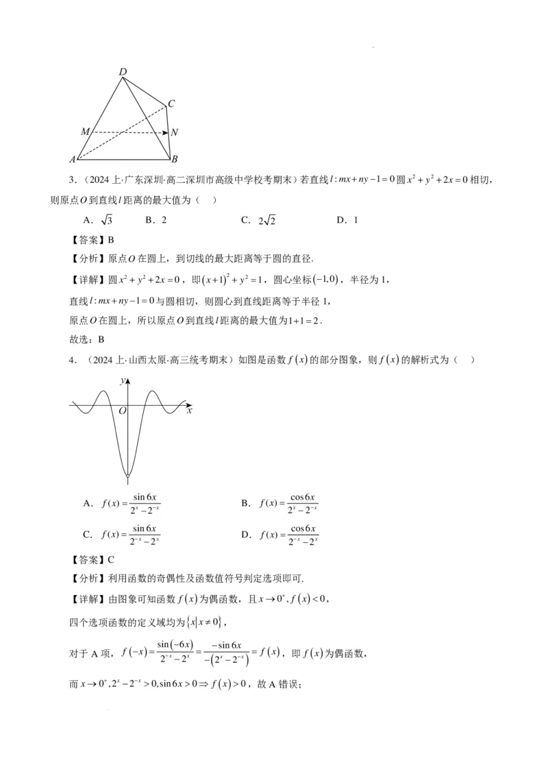 2024年高考数学新结构模拟适应性特训卷（一）（解析版）(1)_2024年4月_01按日期_6号_2024届新结构高考数学合集_新高考19题（九省联考模式）数学合集140套
