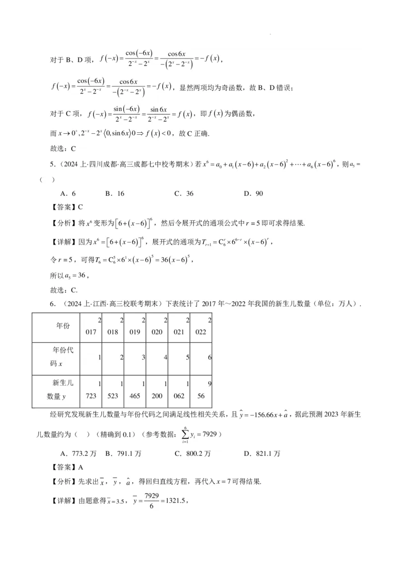 2024年高考数学新结构模拟适应性特训卷（一）（解析版）(1)_2024年4月_01按日期_6号_2024届新结构高考数学合集_新高考19题（九省联考模式）数学合集140套