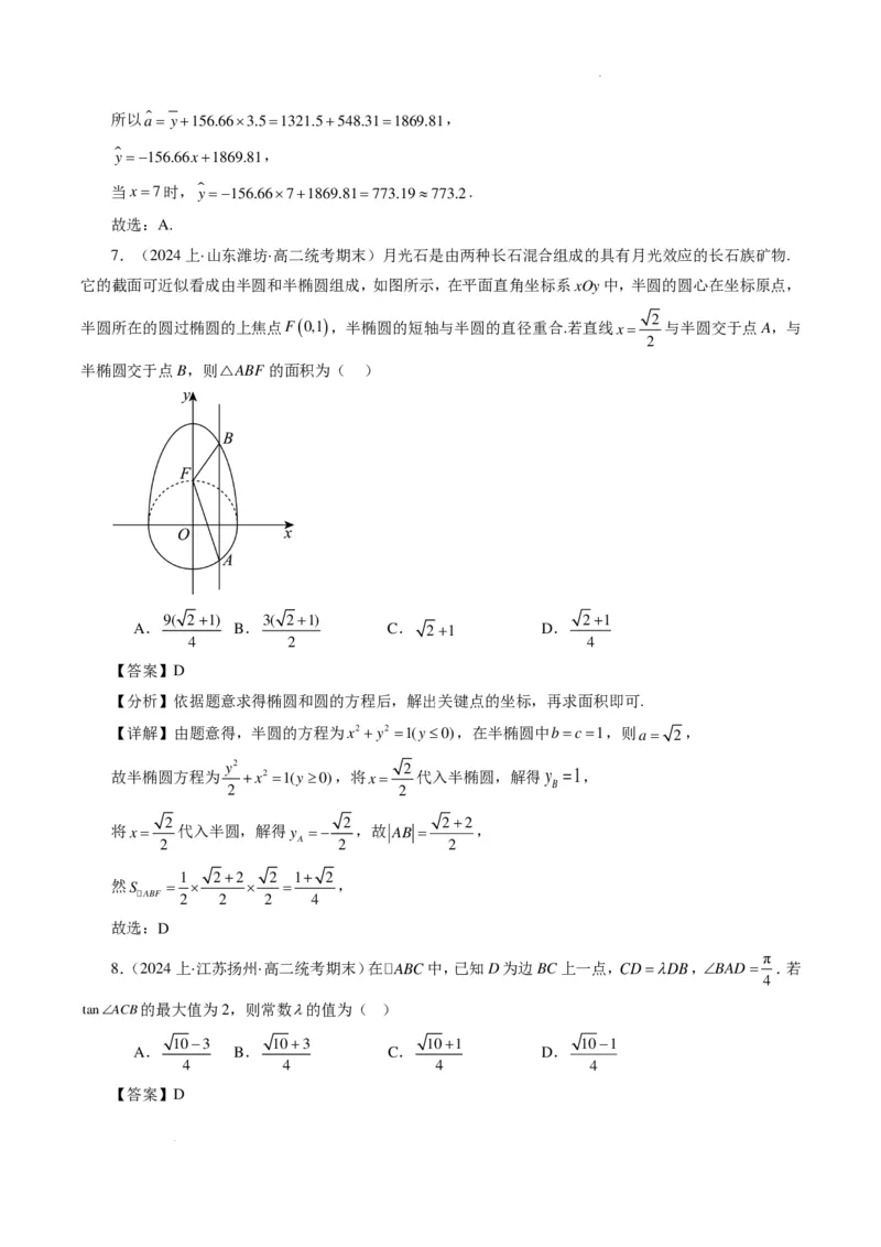 2024年高考数学新结构模拟适应性特训卷（一）（解析版）(1)_2024年4月_01按日期_6号_2024届新结构高考数学合集_新高考19题（九省联考模式）数学合集140套