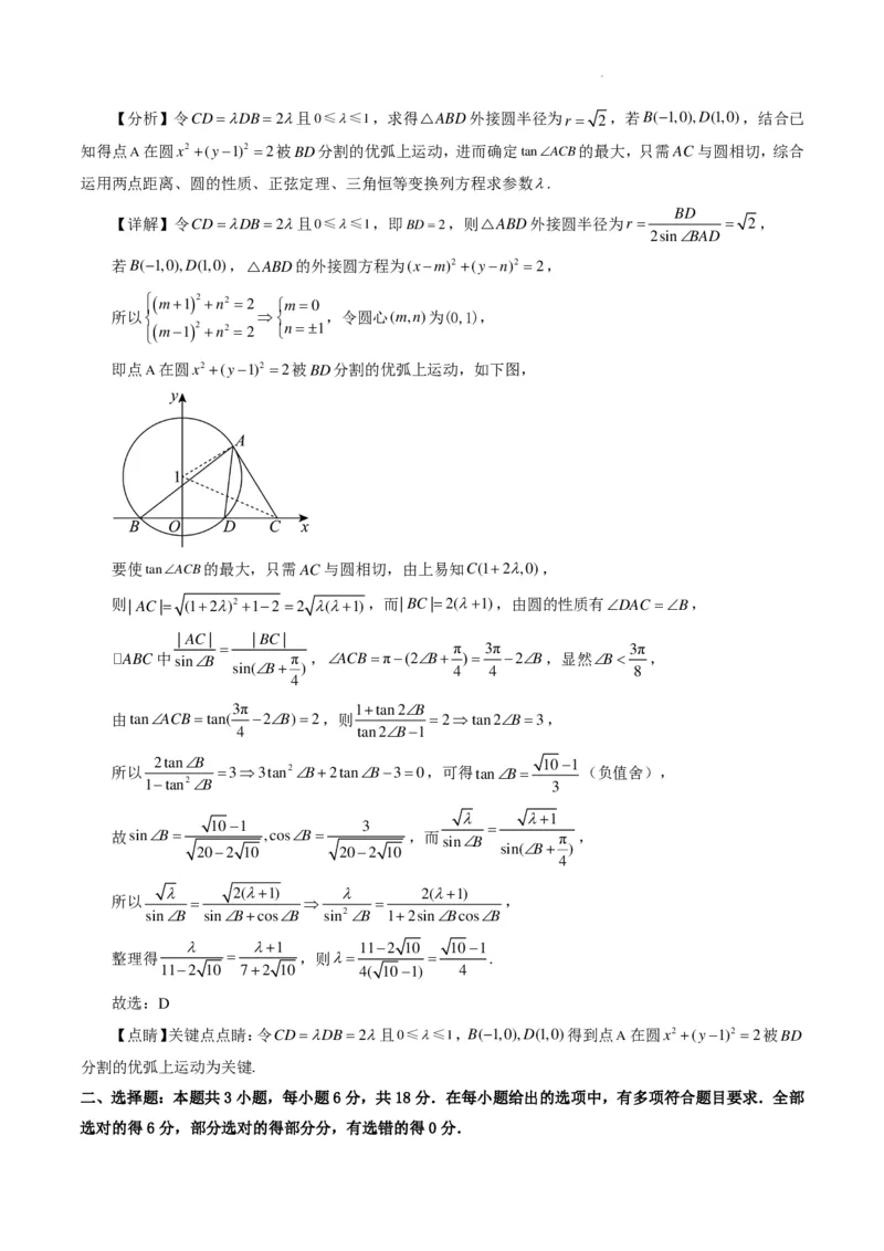 2024年高考数学新结构模拟适应性特训卷（一）（解析版）(1)_2024年4月_01按日期_6号_2024届新结构高考数学合集_新高考19题（九省联考模式）数学合集140套