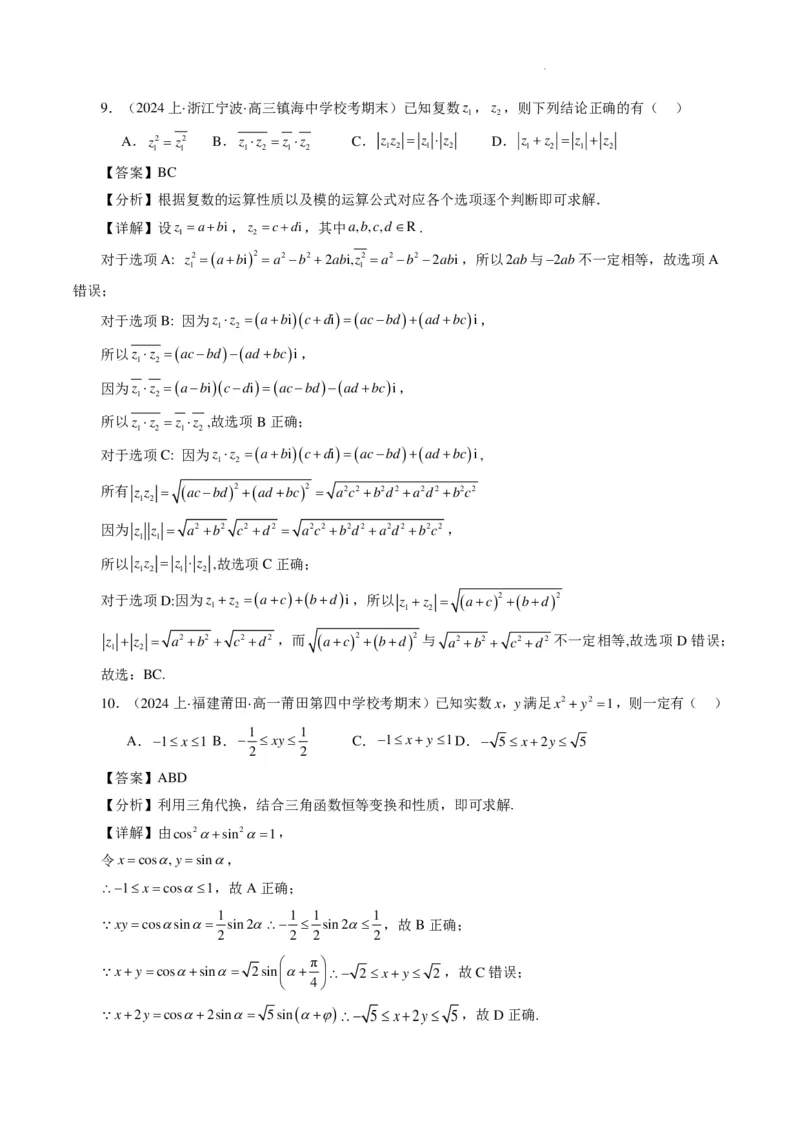 2024年高考数学新结构模拟适应性特训卷（一）（解析版）(1)_2024年4月_01按日期_6号_2024届新结构高考数学合集_新高考19题（九省联考模式）数学合集140套