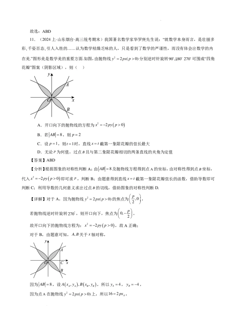 2024年高考数学新结构模拟适应性特训卷（一）（解析版）(1)_2024年4月_01按日期_6号_2024届新结构高考数学合集_新高考19题（九省联考模式）数学合集140套