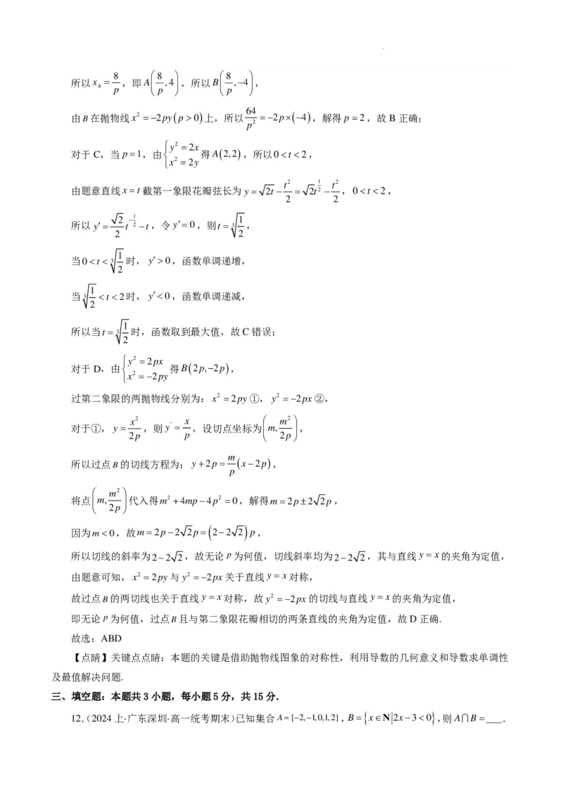 2024年高考数学新结构模拟适应性特训卷（一）（解析版）(1)_2024年4月_01按日期_6号_2024届新结构高考数学合集_新高考19题（九省联考模式）数学合集140套