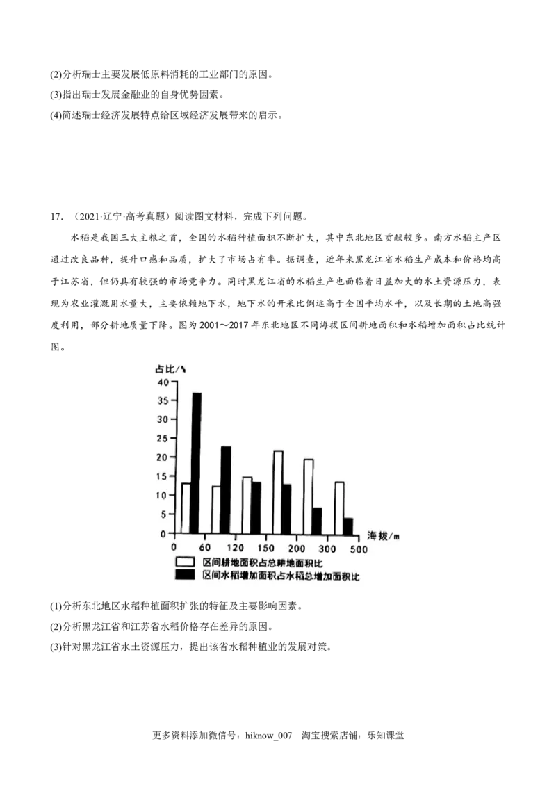 2.1区域发展的自然环境基础-2022-2023学年高二地理课后培优分级练（人教版2019选择性必修2）（原卷版）_E015高中全科试卷_地理试题_选修2_2.同步练习_课后培优练2023年（第一套）