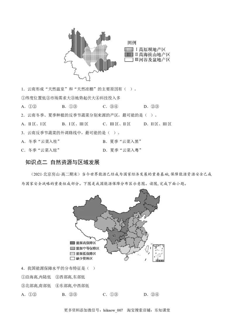 2.1区域发展的自然环境基础-2022-2023学年高二地理课后培优分级练（人教版2019选择性必修2）（原卷版）_E015高中全科试卷_地理试题_选修2_2.同步练习_课后培优练2023年（第一套）