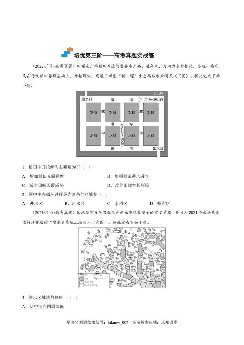 2.1区域发展的自然环境基础-2022-2023学年高二地理课后培优分级练（人教版2019选择性必修2）（原卷版）_E015高中全科试卷_地理试题_选修2_2.同步练习_课后培优练2023年（第一套）