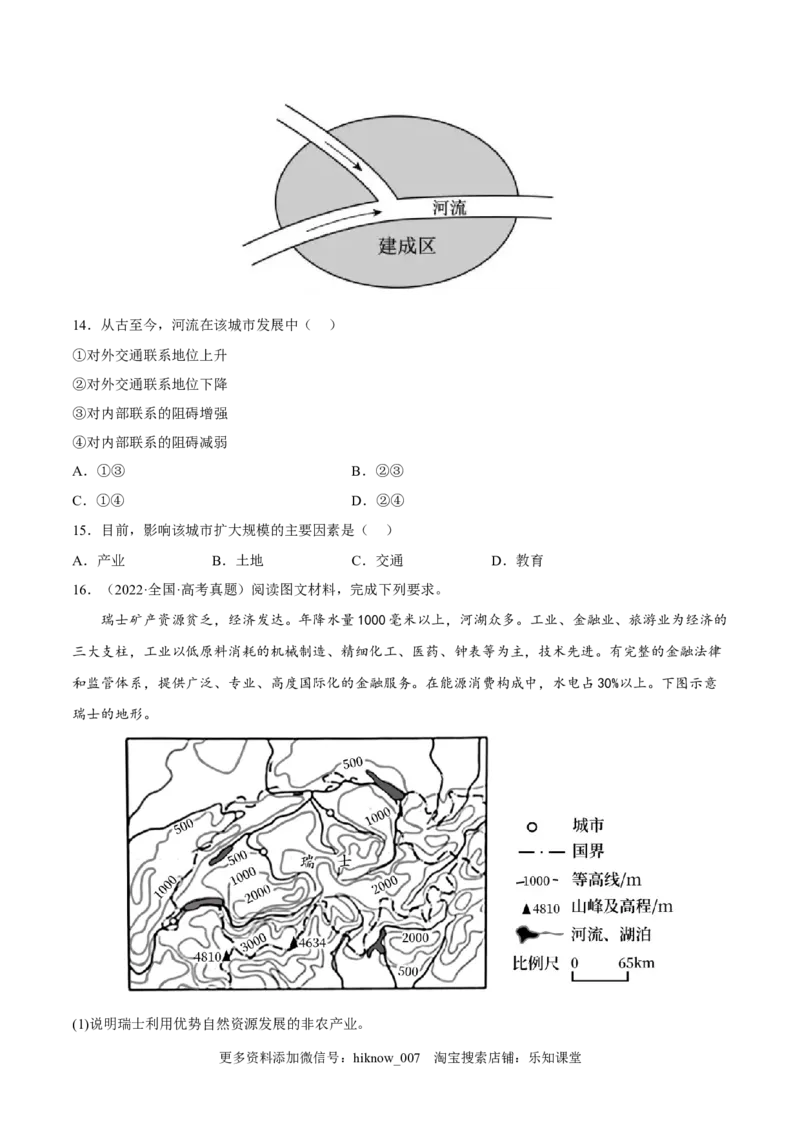 2.1区域发展的自然环境基础-2022-2023学年高二地理课后培优分级练（人教版2019选择性必修2）（原卷版）_E015高中全科试卷_地理试题_选修2_2.同步练习_课后培优练2023年（第一套）