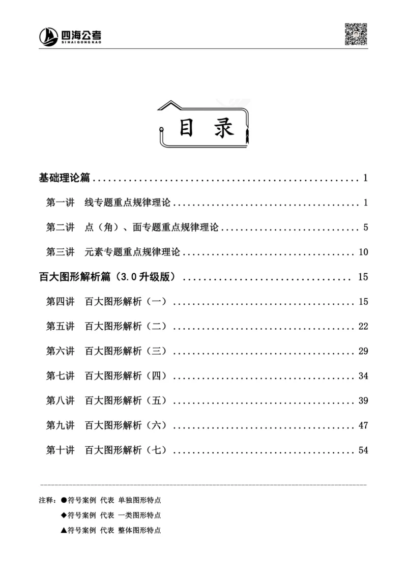 龙飞丨26图推筑基班笔记第一讲_2026考公资料_（01）花生十三_（02）龙飞_2026龙飞平面图形推理筑基先行班_龙飞丨26平面图推筑基笔记（百大3.0）