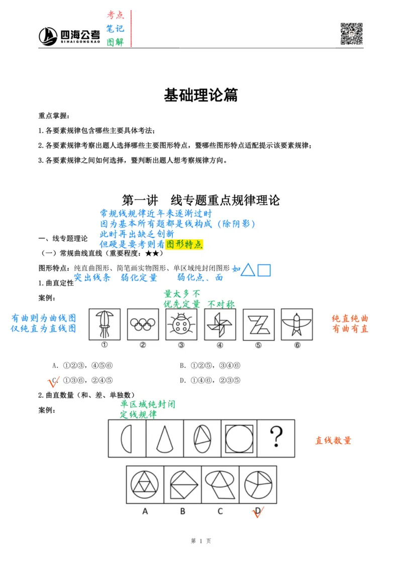 龙飞丨26图推筑基班笔记第一讲_2026考公资料_（01）花生十三_（02）龙飞_2026龙飞平面图形推理筑基先行班_龙飞丨26平面图推筑基笔记（百大3.0）