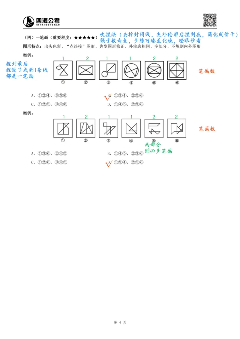 龙飞丨26图推筑基班笔记第一讲_2026考公资料_（01）花生十三_（02）龙飞_2026龙飞平面图形推理筑基先行班_龙飞丨26平面图推筑基笔记（百大3.0）
