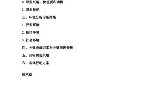 职业生涯规划书(中药学)_E6-职业规划_44医学专业