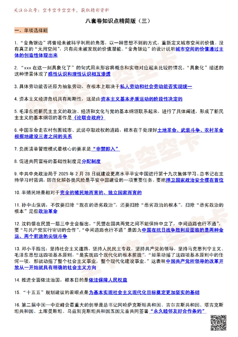 肖八知识点精简版（三）-5c407efd81b7_2025专四专八真题及备考资料_肖秀荣押题汇总_05空卡《肖八》复盘＆精简背诵版_精简版（8套全）