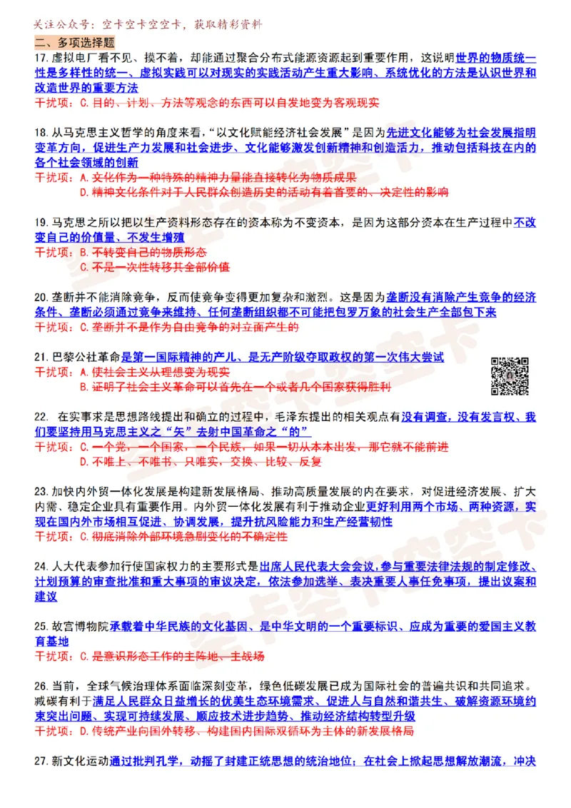 肖八知识点精简版（三）-5c407efd81b7_2025专四专八真题及备考资料_肖秀荣押题汇总_05空卡《肖八》复盘＆精简背诵版_精简版（8套全）