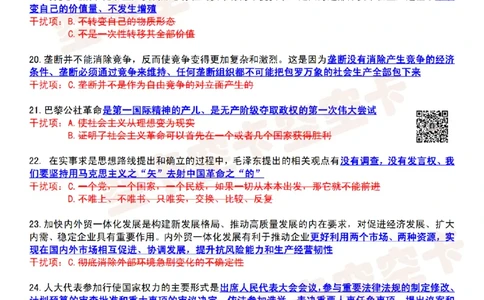 肖八知识点精简版（三）-5c407efd81b7_2025专四专八真题及备考资料_肖秀荣押题汇总_05空卡《肖八》复盘＆精简背诵版_精简版（8套全）