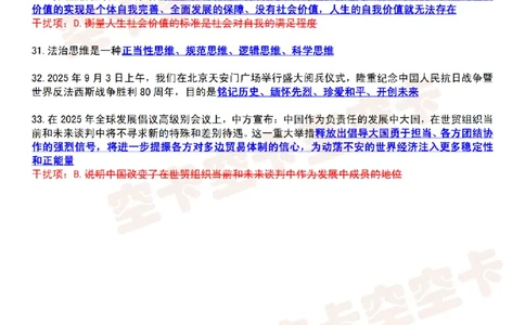 肖八知识点精简版（三）-5c407efd81b7_2025专四专八真题及备考资料_肖秀荣押题汇总_05空卡《肖八》复盘＆精简背诵版_精简版（8套全）