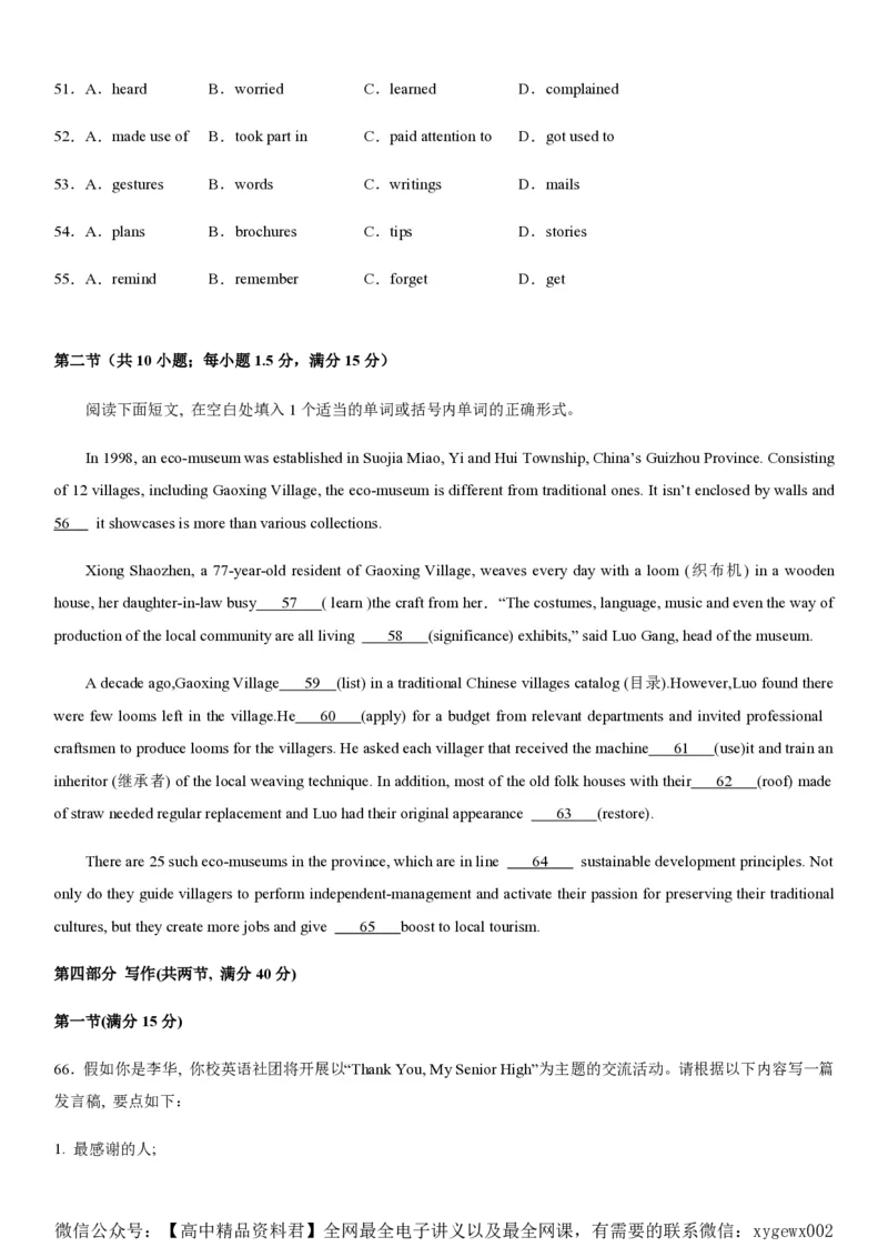 黄金卷04-赢在高考&middot;黄金8卷备战2024年高考英语模拟卷（新高考II卷专用）（试卷版）_2024高考押题卷_92024赢在高考全系列_赢在高考&middot;黄金8卷备战2024年高考英语模拟卷