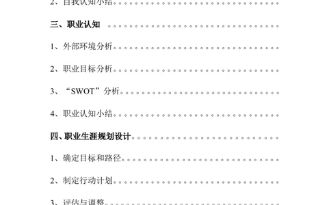 机电一体化--职业规划书1_E6-职业规划_41机电专业