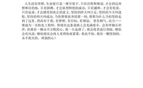 机电一体化--职业规划书1_E6-职业规划_41机电专业