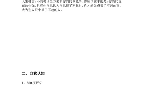 机电一体化--职业规划书1_E6-职业规划_41机电专业