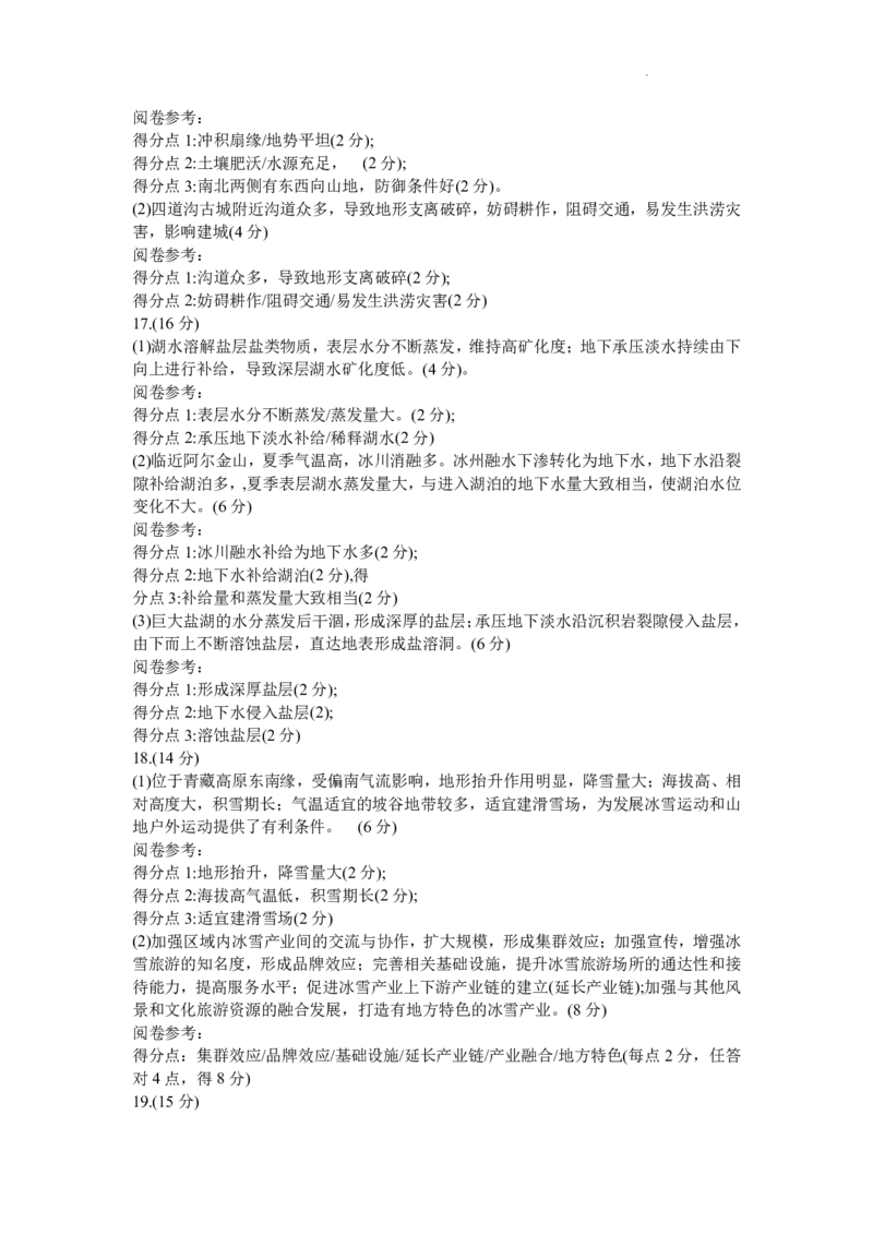 24潍坊二模地理答案(1)_2024年5月_025月合集_2024届山东省潍坊市高三下学期二模