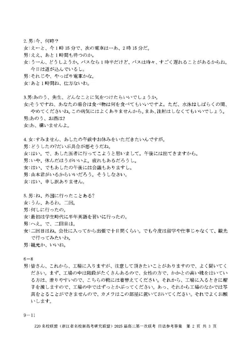 日语答案(1)_8月_2408242025届Z20名校联盟(浙江省名校新高考研究联盟)高三第一次联考