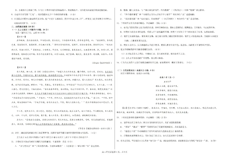 广西钦州市示范性高中2024&mdash;2025学年高三上学期开学考试语文试题(1)_8月_240814广西钦州市示范性高中2024&mdash;2025学年高三上学期开学考试