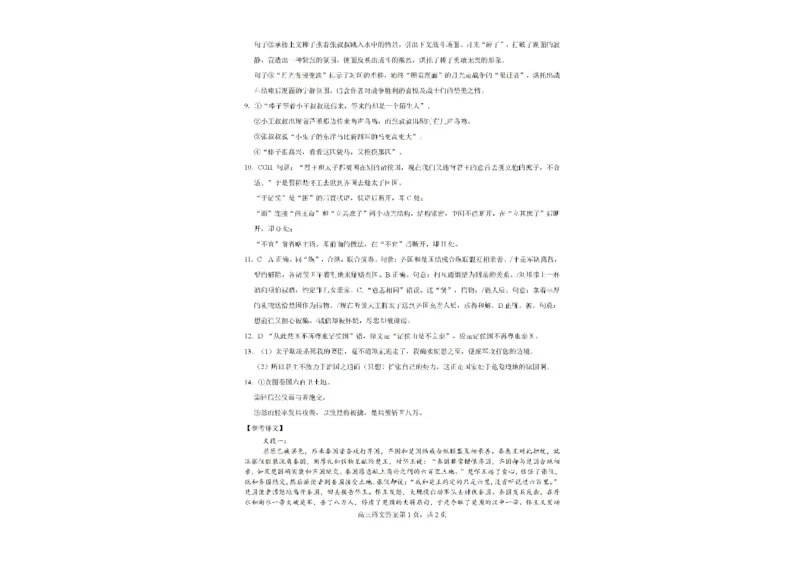 广西钦州市示范性高中2024&mdash;2025学年高三上学期开学考试语文试题(1)_8月_240814广西钦州市示范性高中2024&mdash;2025学年高三上学期开学考试